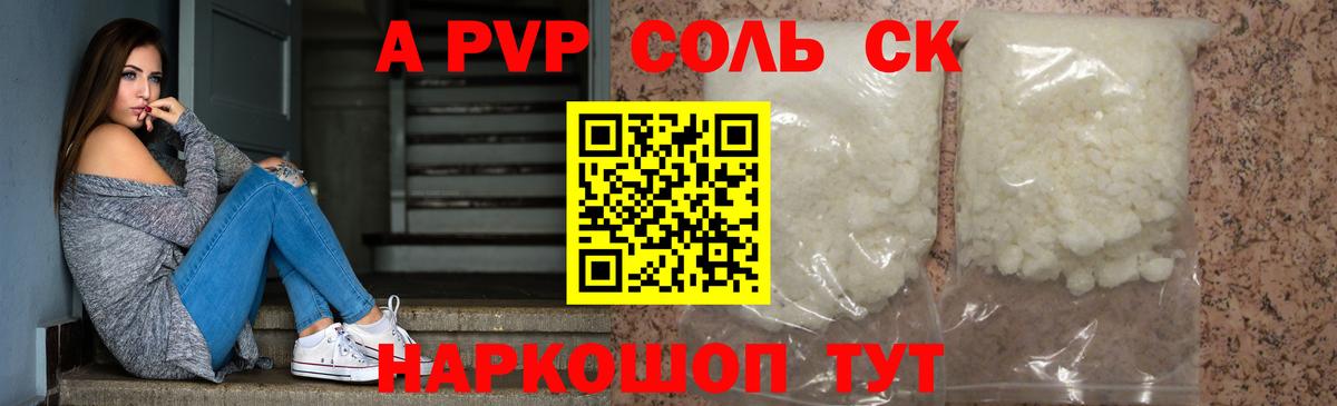 Alpha-PVP VHQ  A PVP кристаллы  Гулькевичи  Вход с VPN 