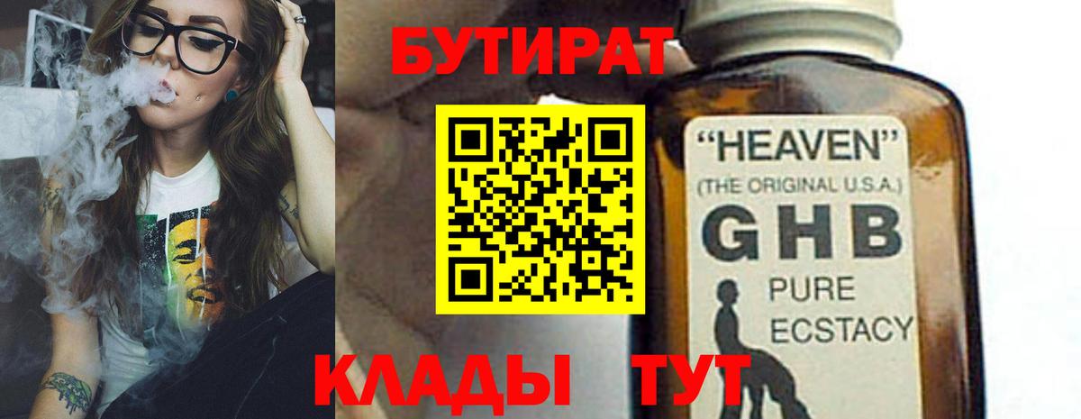 БУТИРАТ буратино Гулькевичи