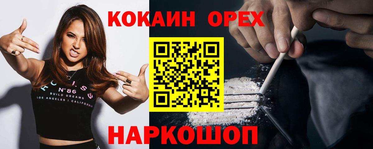 Cocaine 97%  Вход с VPN  Кокаин  Гулькевичи 
