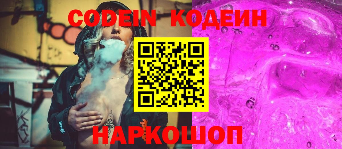 Кодеиновый сироп Lean напиток Lean (лин) Гулькевичи