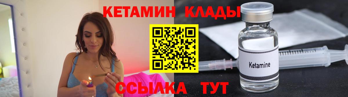 КЕТАМИН VHQ  КЕТАМИН ketamine  Вход с VPN  Гулькевичи 