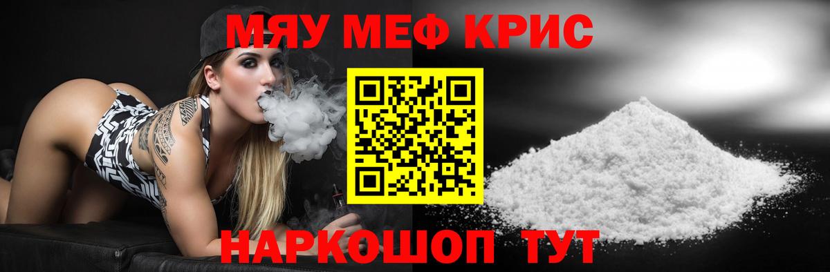Гулькевичи  МЕФ  Мефедрон VHQ  Вход с VPN  МЯУ-МЯУ мука 