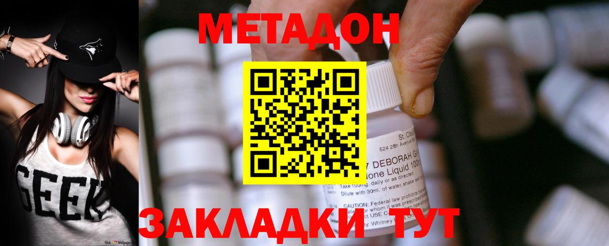 МЕТАДОН VHQ  Метадон methadone  Вход с VPN  Гулькевичи 