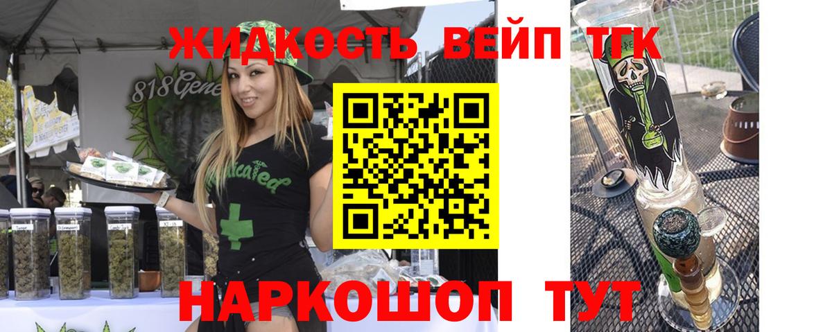 ТГК вейп с тгк Гулькевичи
